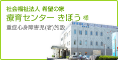 重症心身障害施設の電子カルテ導入事例1