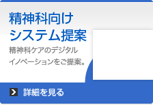 統合医療・介護情報管理